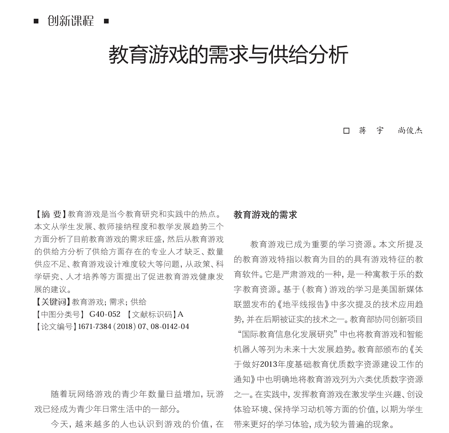 Cover image for the paper