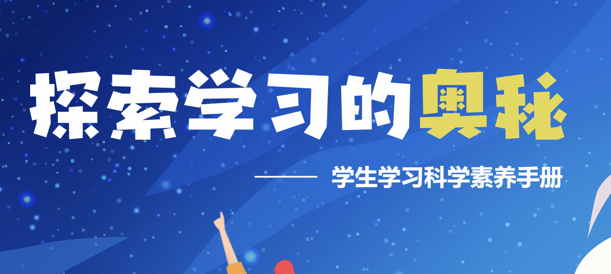 Exploring the Secrets of Learning (Resource Pack)