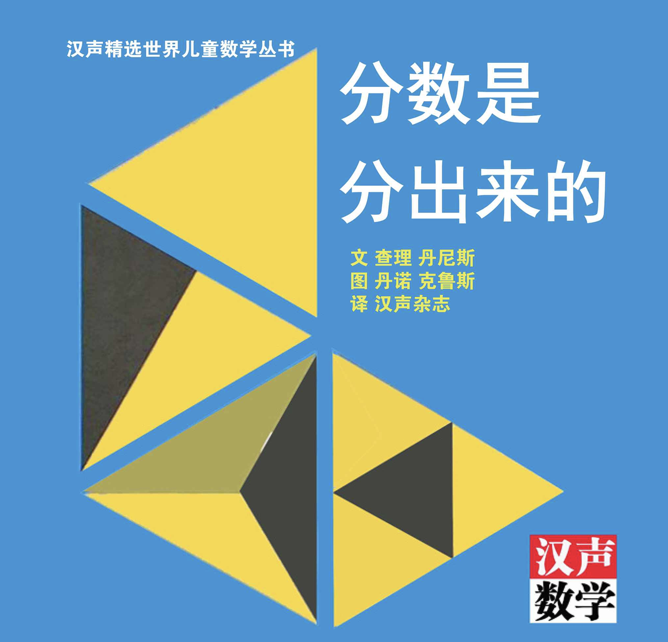 Fractions Are Made by Sharing