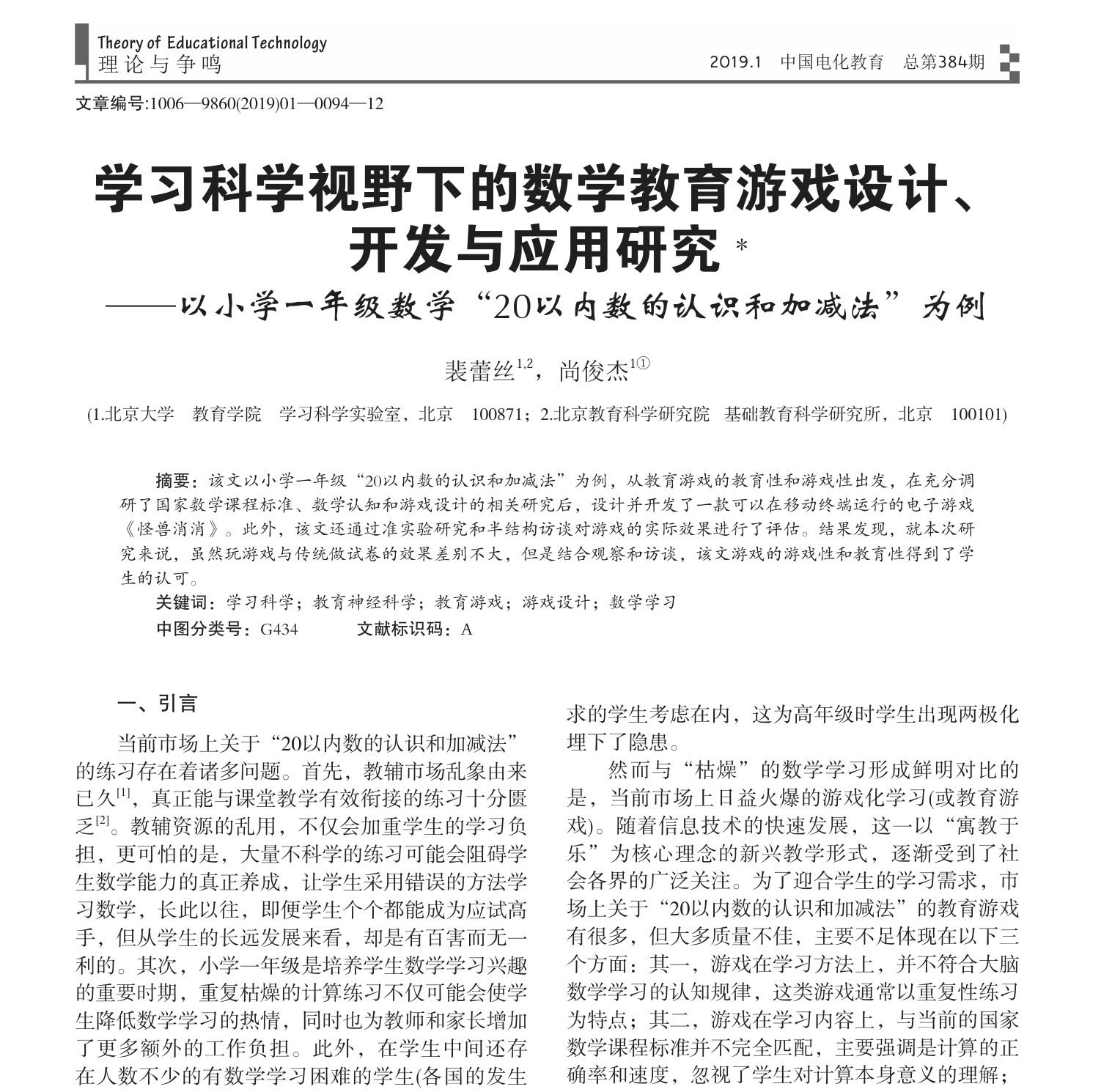 Cover image for the paper