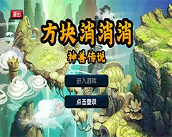 Cube Elimination(方块消消乐)